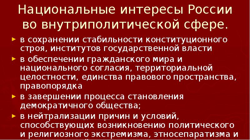 Представляет собой национальную. Национальные интересы России во внутриполитической сфере. Национальные интересы России в современном мире конспект. Национальные интересы России в экономической сфере ОБЖ. Национальные интересы России таблица.