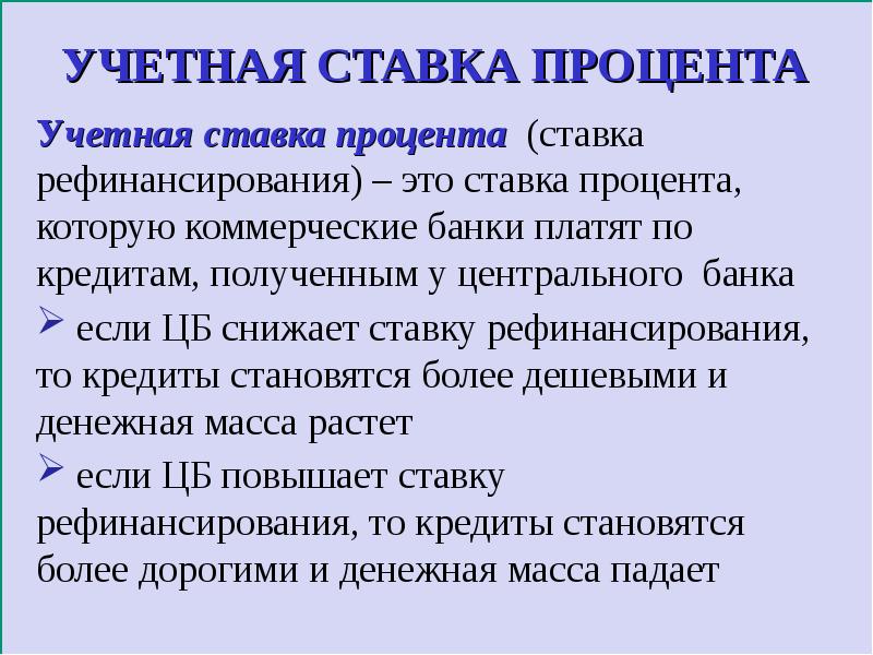 чётная ставка процента это. процентная ставка рефинансирования центрального банка. учетный банковский процент. дисконтирование по сложной учетной ставке осуществляется по формуле:. чётная ставка процента это.