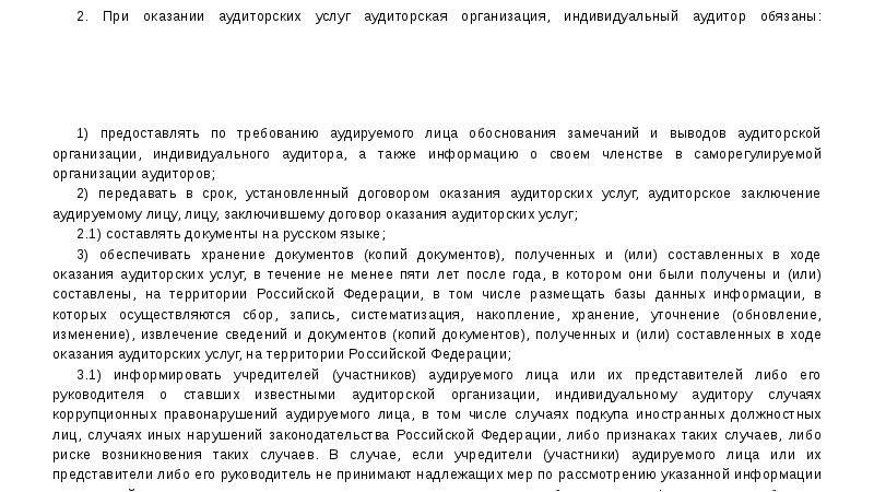 Замечания обоснованы. Письмо-представление аудит. Письменные представления руководства аудируемого лица. Письмо представление аудитору. Письмо-представление руководства аудируемого лица это.