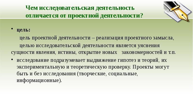 Исследовательский проект и исследовательская работа в чем отличие