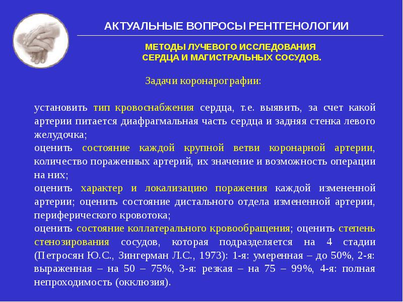 Процедура обследования сердца. Лучевые методы исследования сердца. Методы исследования сердца и сосудов. Методы лучевой диагностики сердца и сосудов. Обследование сердца какие бывают.