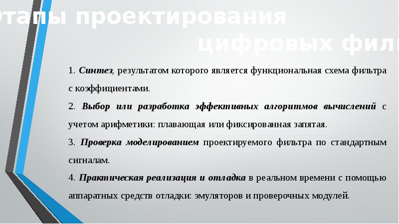 Оптимальный синтез. Синтез цифровых фильтров. Этапы проектирования цифровых устройств. Этапы цифрового проекта.