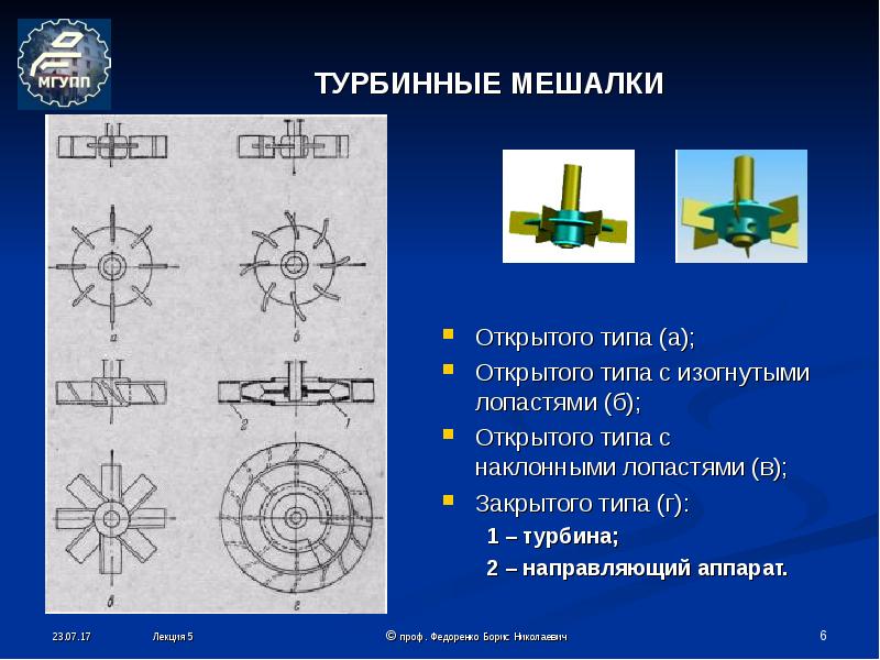 Турбинная мешалка схема