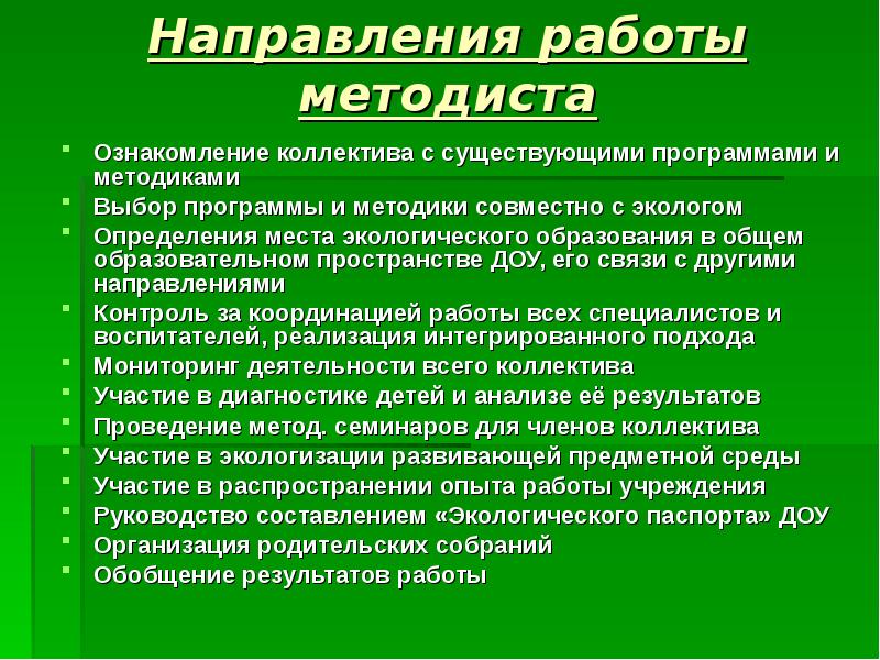 Направления работы старшего воспитателя. Цель методических тренингов. Методическая тема учреждения дополнительного образования. Работа методистом отзывы. Методист спо.