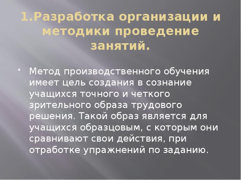 Методы производственного обучения