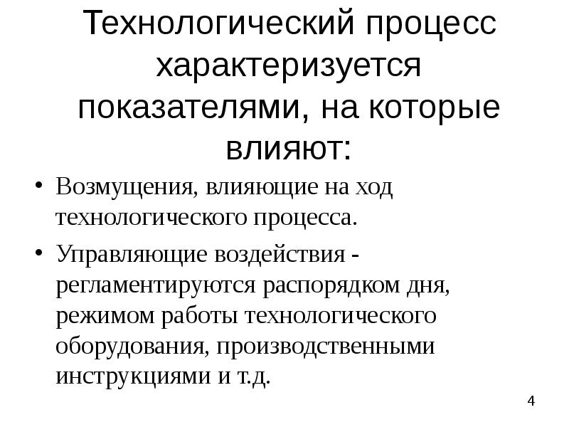 Технологический ход