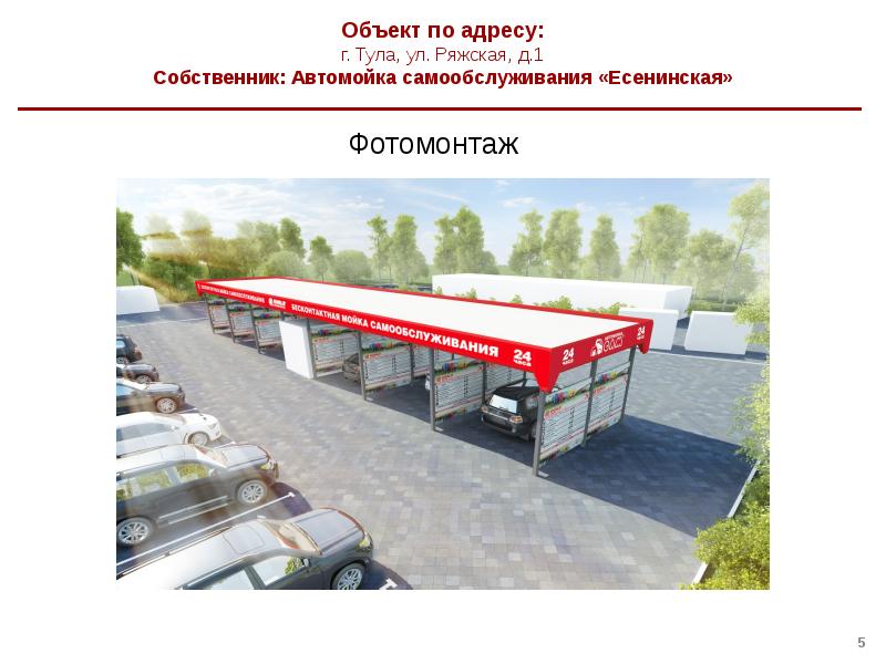 Бизнес проект автомойки самообслуживания