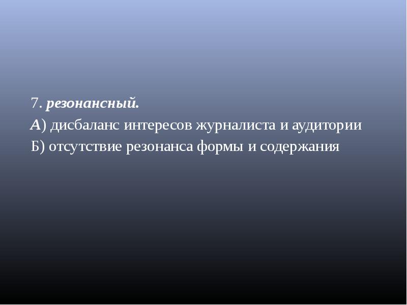 Интересы журналиста. Журналист интерес. Круг профессиональных интересов журналиста.