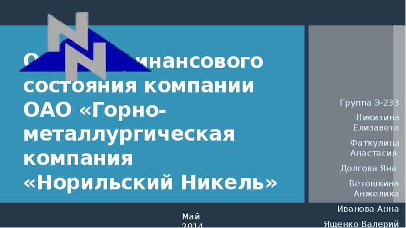 Презентация норильский никель