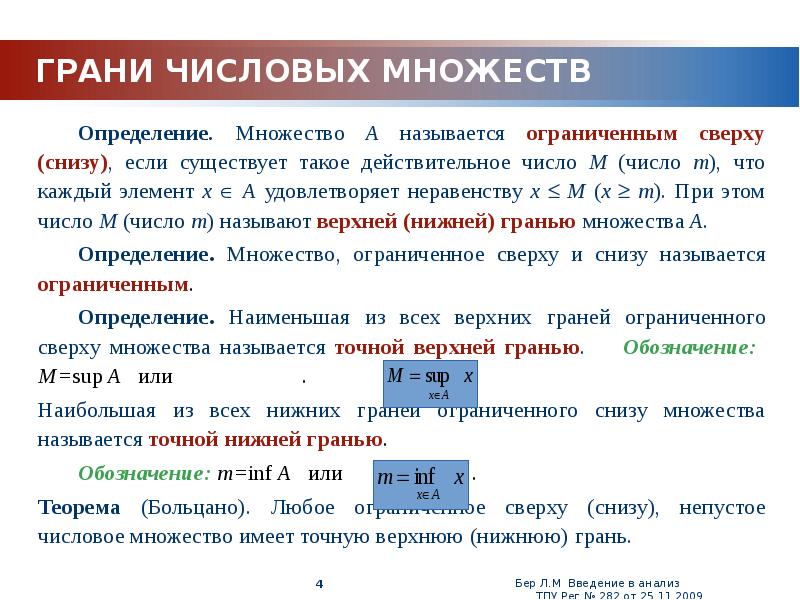 Числовое множество определение