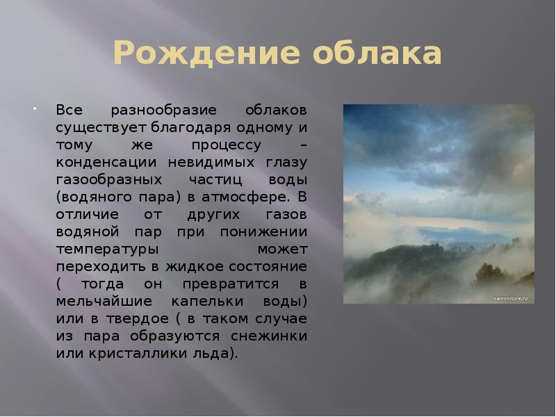 Облако суть. Описание облаков. Доклад про облака. Облако для презентации. Тема для презентации облака.