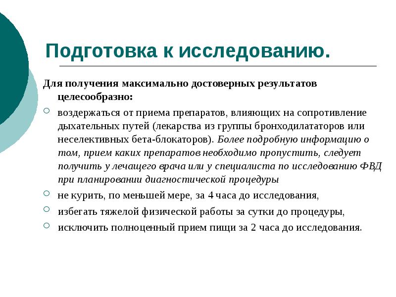 Для получения достоверной биологической информации необходимо