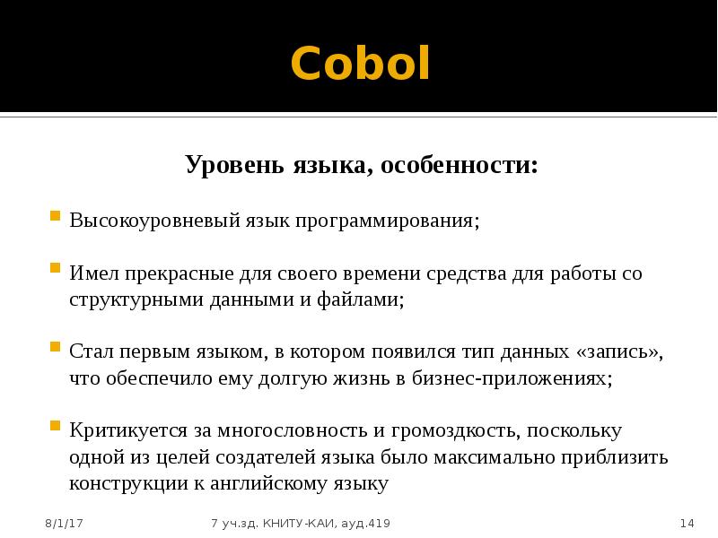 Первый в мире высокоуровневый язык программирования. Cobol язык программирования логотип. язык кобол. язык программирования co. пример программы на языке программирования кобол.