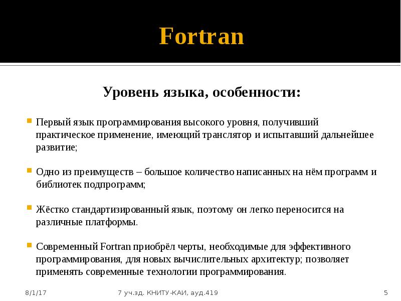 1 язык программирования высшего уровня. Язык Фортран. Язык программирования COBOL Lisp. Первые языки высокого уровня Кобол и Фортран. COBOL язык программирования презентация.