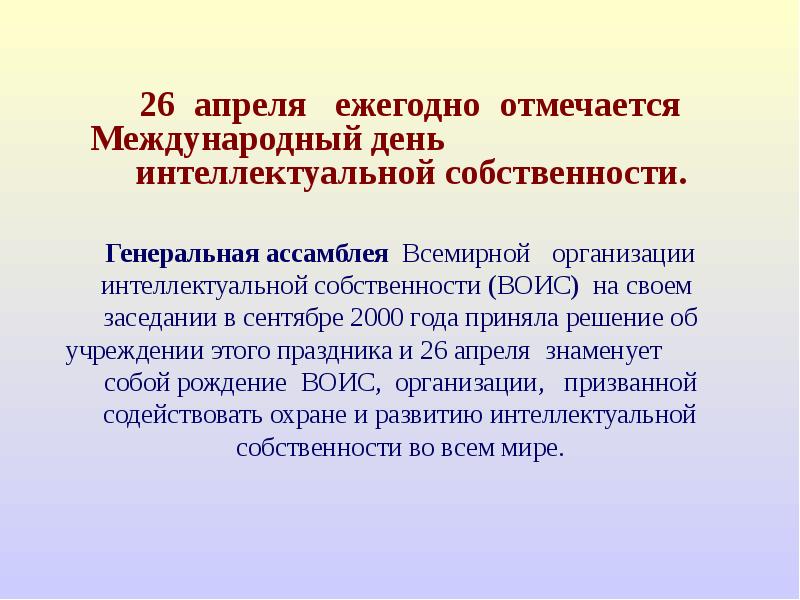 Всемирный день интеллектуальной собственности картинки