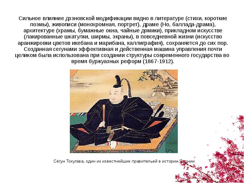 Культура японии 17 18 века презентация