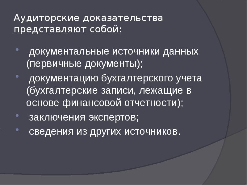 Виды доказательств презентация