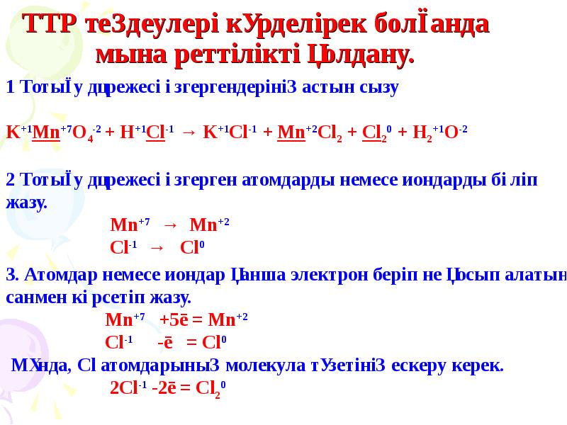 Тотығу тотықсыздану реакциялары презентация