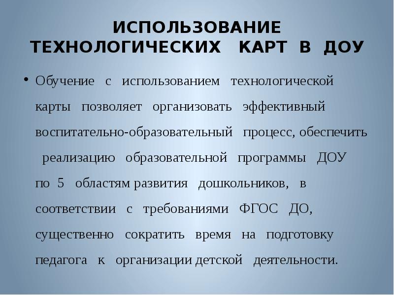 Периоды обучения в доу. Технологическая карта логопедического занятия. Антихрупкое образование в ДОУ презентация.