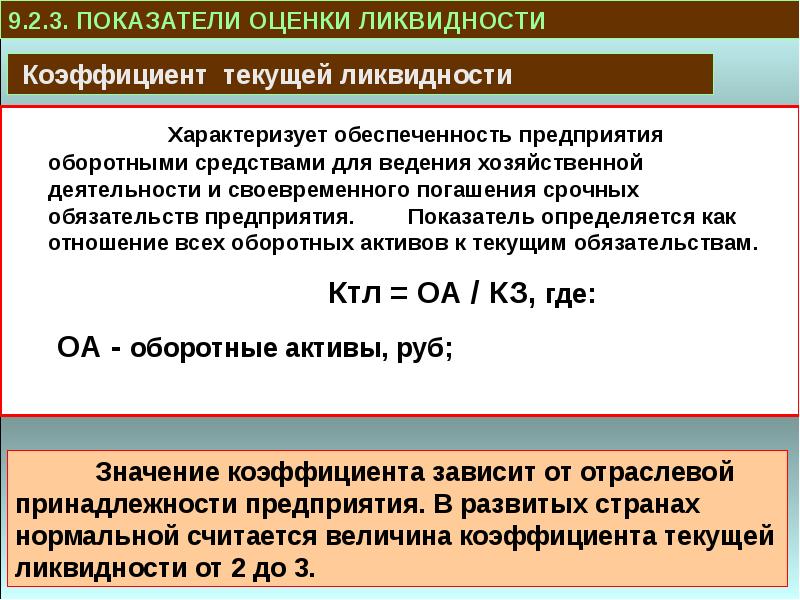 Экономическая организация производства. Обеспеченность предприятия основными средствами характеризует. Эффективность 9. Эффективность производственного накопления. Обеспеченность работников основными средствами характеризует.