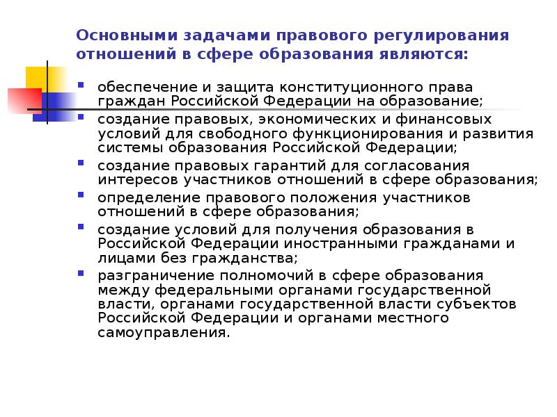 Задача по правовое обеспечение. Участники отношений в сфере образования. Государственные гарантии в сфере образования. К отношениям в сфере образования относятся:. Материальные и правовые гарантии на образование.