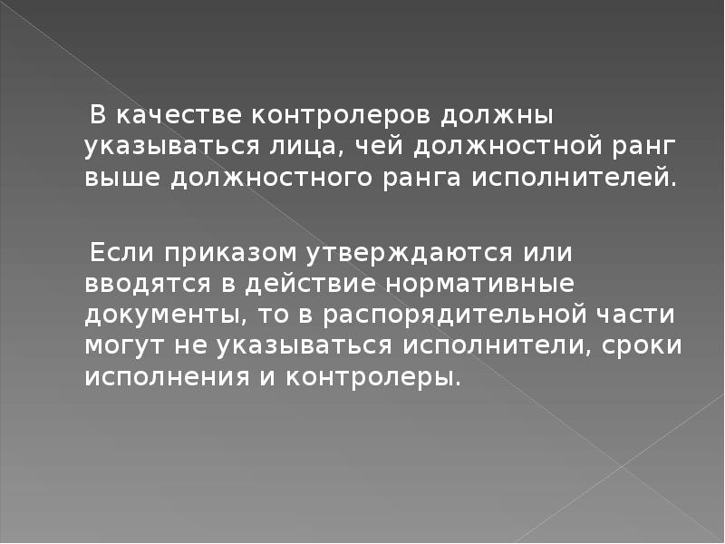 Термин приказы. Система Тейлора. Система Тейлора Тейлор. Одномерные учения менеджмента. Функции управления Тейлора.