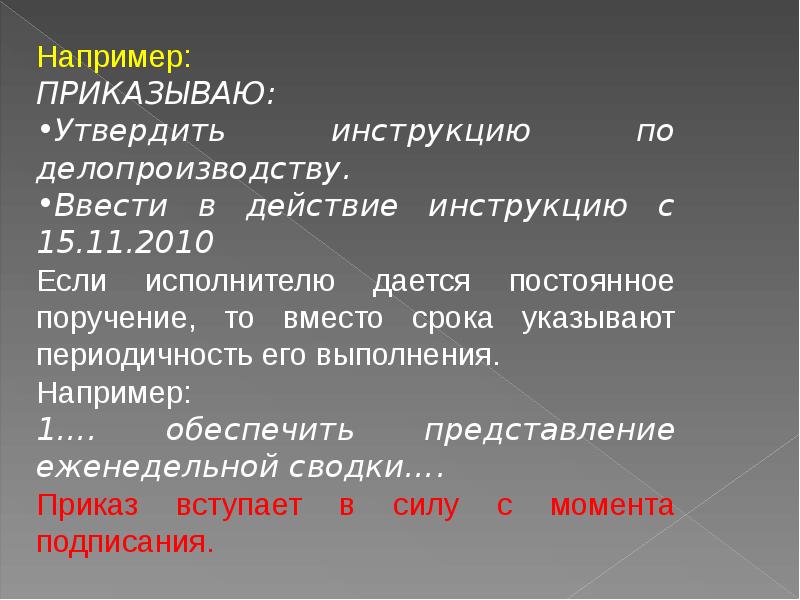 Понятие приказ. Понятие и виды приказов. Презентация виды приказов. Приказ понятие и виды приказов. Приказ для презентации.