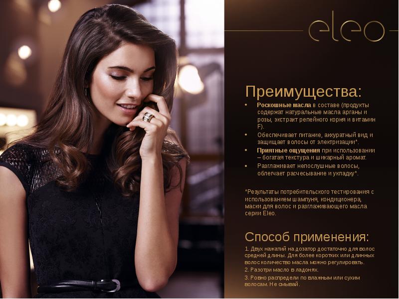 Eleo кондиционер для волос eleo