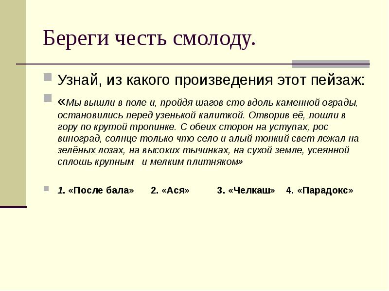 Сочинение на тему литература береги честь смолоду. Береги честь смолоду. Вывод береги честь смолоду. Береги честь смолоду произведение. Береги честь смолоду из какого произведения.