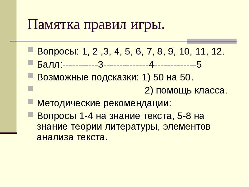 Памятка 7 класс