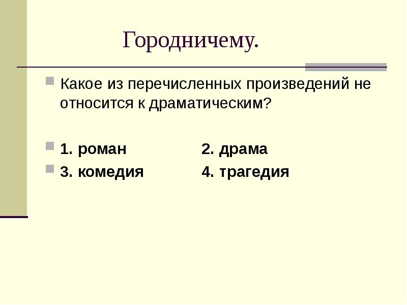 Перечислить произведения. Какие из перечисленных произведений. Какое из перечисленных произведений относится к АНТИОРДЫНСКОМУ. Какой из перечисленных произведений было создано в 12 веке. Какие из перечисленных произведений не написаны толстым.