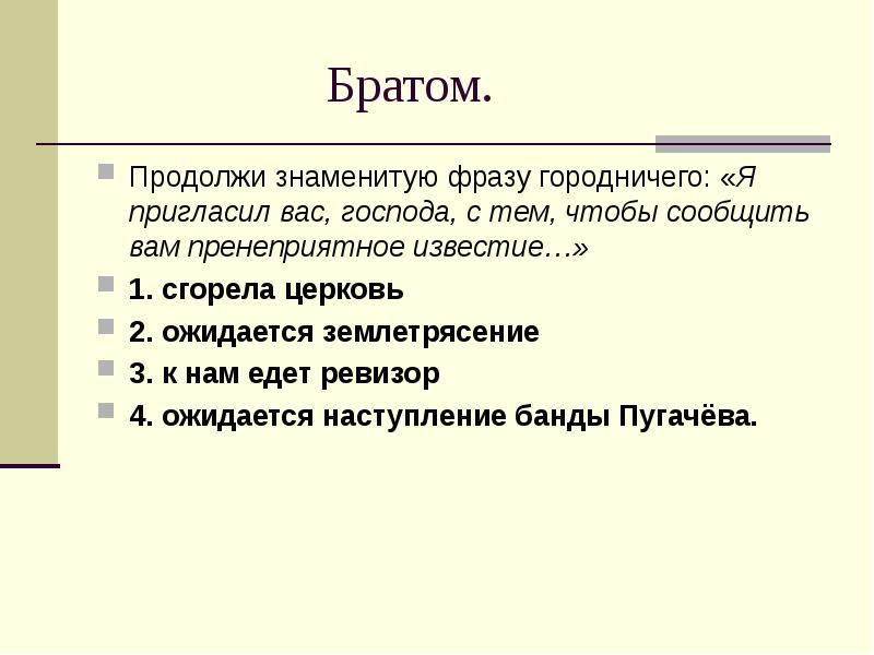 Известно предложение с этим словом. Я пригласил вас Господа с тем. Предложение известный. Именитый предложение с этим словом. Знаменитые предложения.