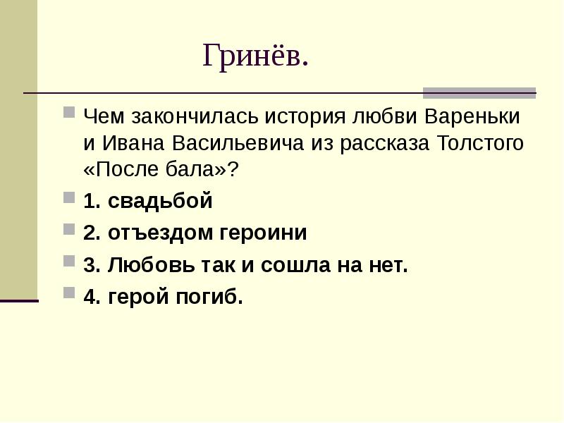 Как заканчивается презентация