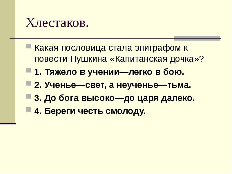 Эпиграфом стала пословица. Афоризмы про пьянство. Эпиграфом стала пословица. Эпиграфом стала пословица. Эпиграфом стала пословица.