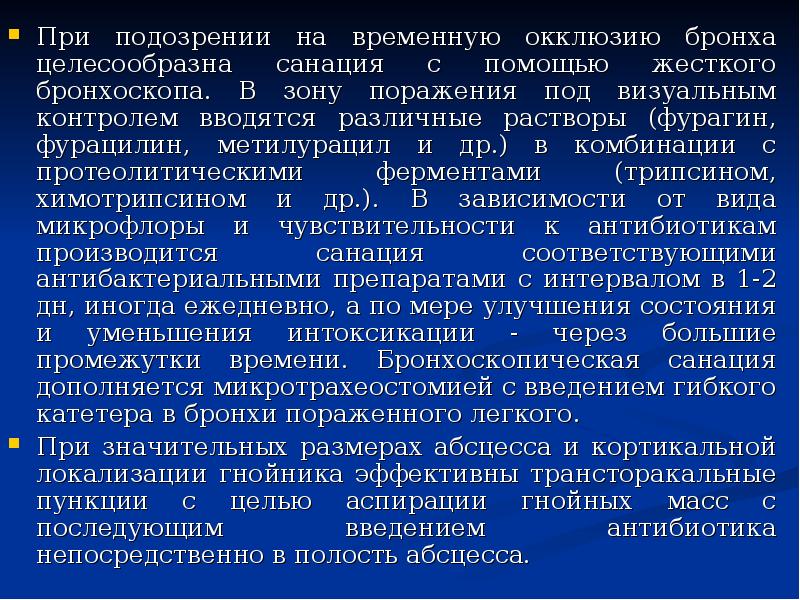 Симптоматология абсцесса легкого. Трансторакальная санация абсцесса легкого:. При абсцессе легкого какой антибиотик. При подозрении на наличие некоторого заболевания.