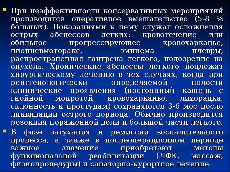 Независимое сестринское вмешательство при легочном кровотечении