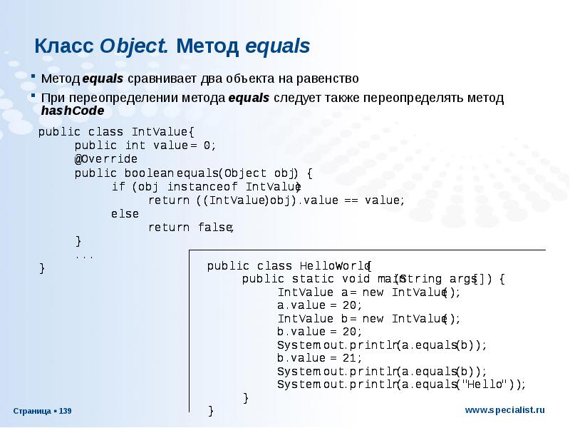 Equals int. Метод HASHCODE java. Метод equals в java. Переопределение equals. Equals и HASHCODE В java.