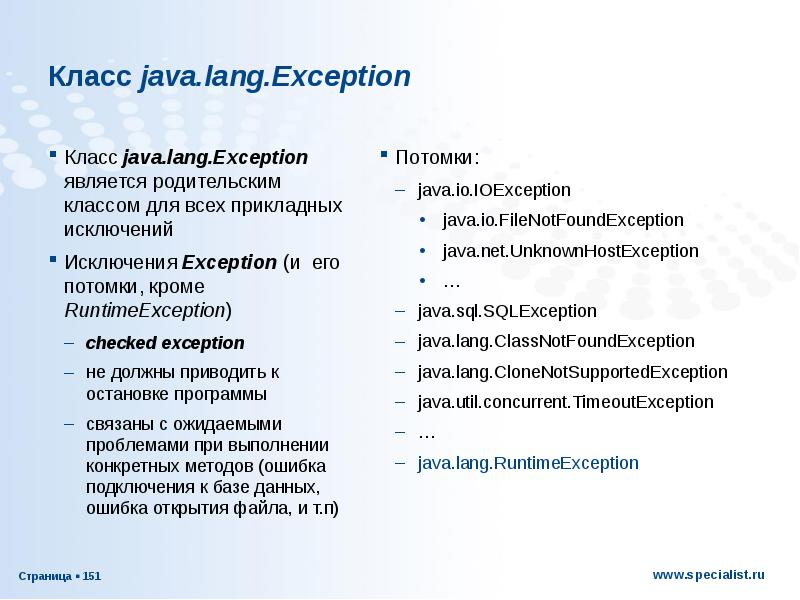 Java lang runtimeexception not found. Класс родитель в java. Родительским классом для класса IOEXCEPTION является.