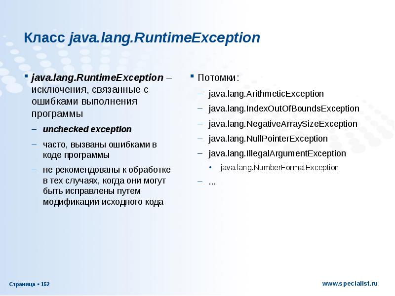 Java lang runtimeexception not found. Java потомки. Java.lang.RUNTIMEEXCEPTION. Java названия классов Мем.