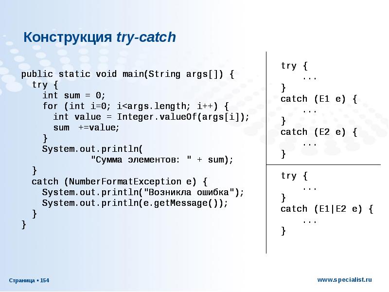 С# конструкция try)catch деление на ноль. Try catch finally блок схема. Конструкция try catch. Конструкция try finally. Конструкция try.