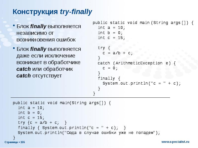 Catch-all обработка исключений. Конструкция try. Цикл for джава. Операторы try, catch, finally. Конструкция try.