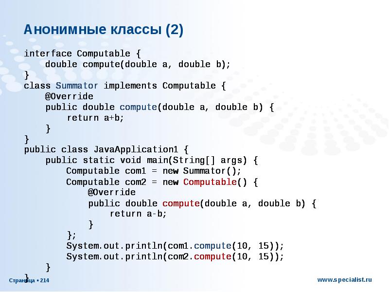 Экземпляр класса пример. Анонимный класс java. Вложенные и анонимные классы. Анонимный класс пример. Примеры анонимных классов java.