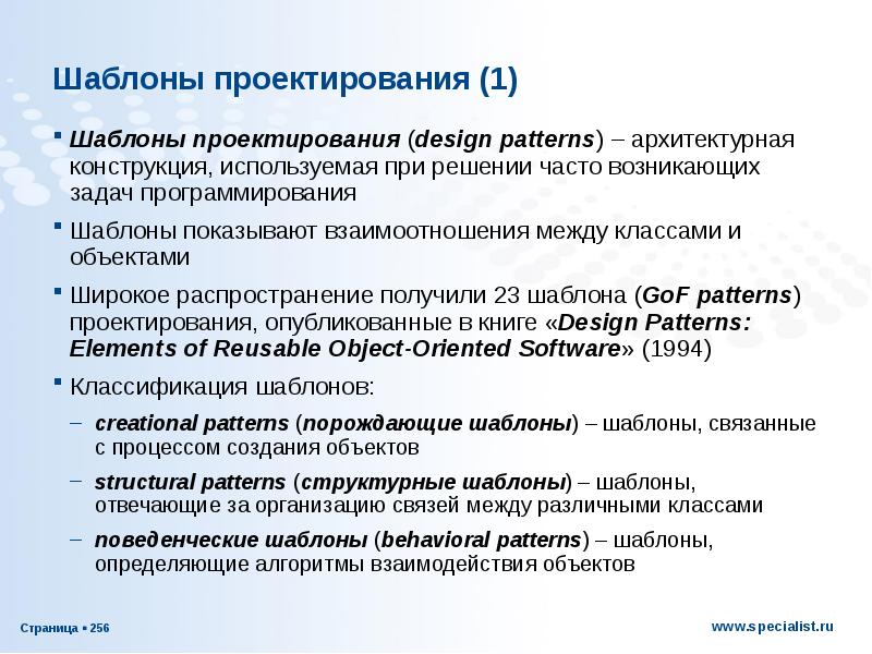 Шаблоны проектирования