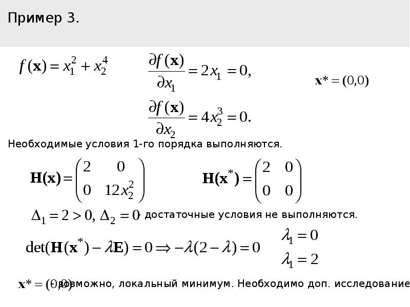 Примеры задач оптимизации. Примеры задач оптимизации