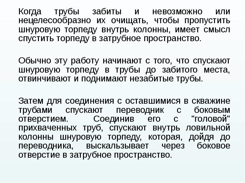 Когда трубы забиты и невозможно или нецелесообразно их очищать, чтобы пропустить