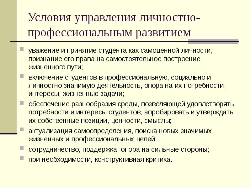 Эволюция уважение. Условия управления.