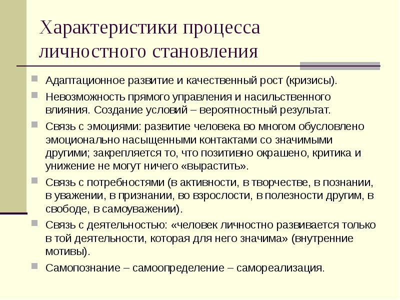 Условия формирования личности