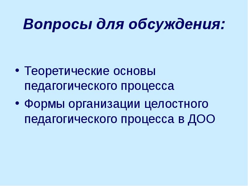 Целенаправленная содержательная. Целенаправленная содержательная