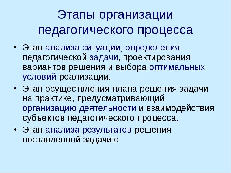 Набор операций проект определенной педагогической системы реализуемой на практике