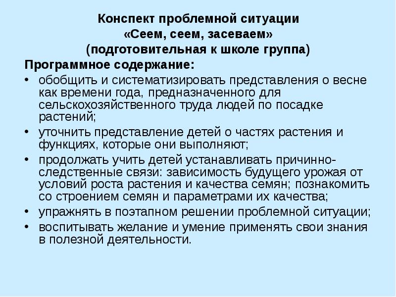 Решение проблемных ситуаций. Конспект проблемной ситуации в старшей группе. Проблемная ситуация в старшей группе. Цель проблемной ситуации в подготовительной группе. Проблемная ситуация в подготовительной группе.